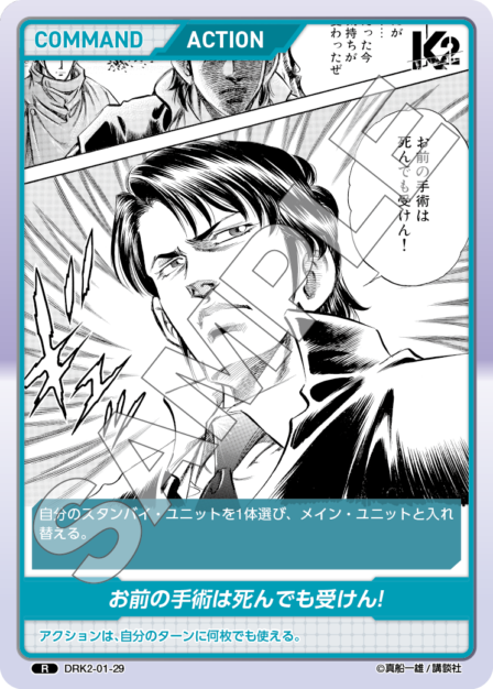 DRK2-01-29 R お前の手術は死んでも受けん!